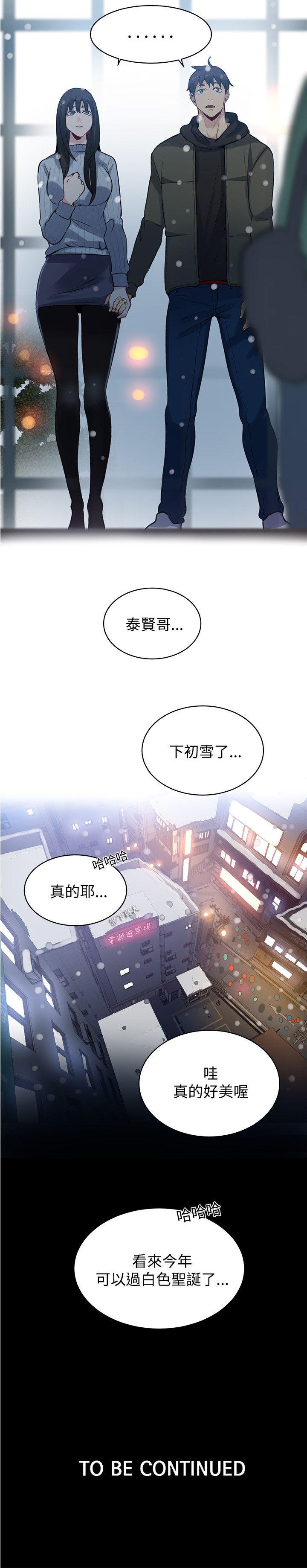 女神网咖 第50話 第22页