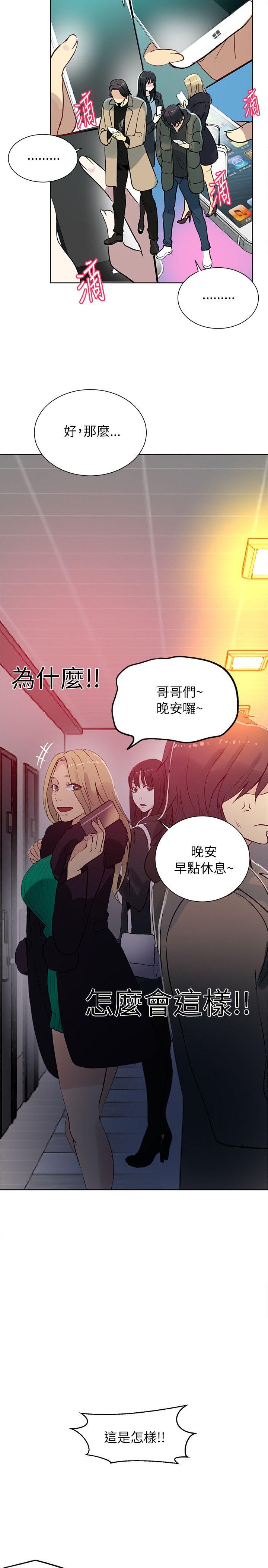 女神网咖 第51話 第3页