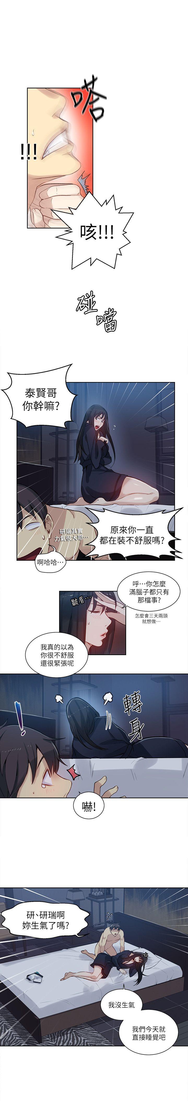 女神网咖 第52話 第5页