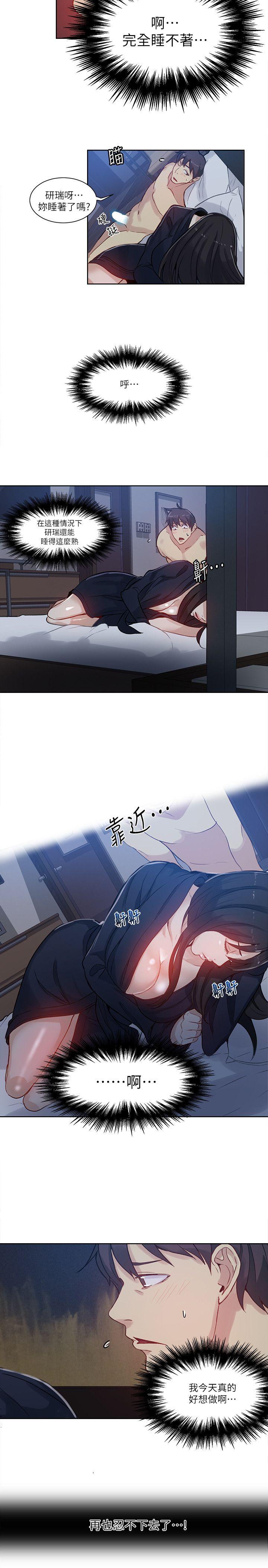 女神网咖 第52話 第7页