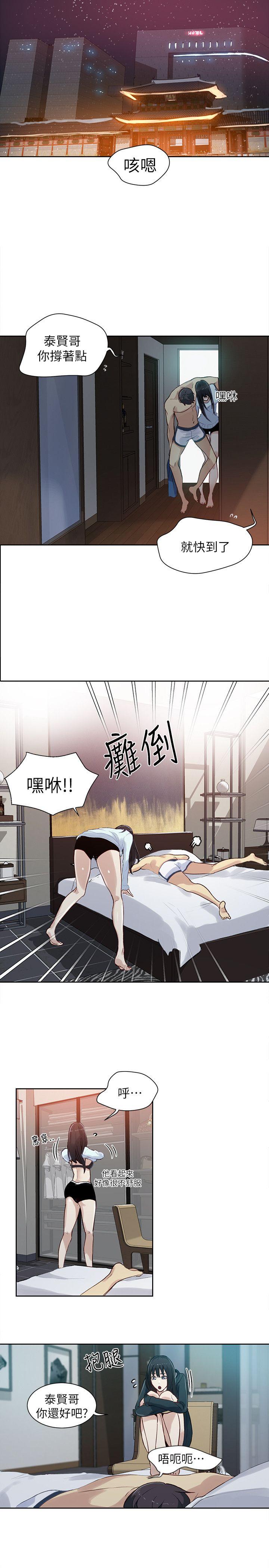 女神网咖 第52話 第2页