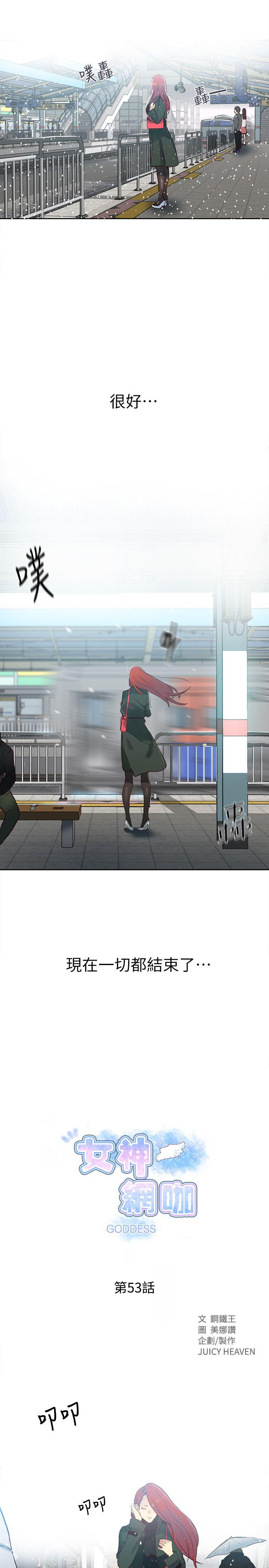 女神网咖 第53話 第1页