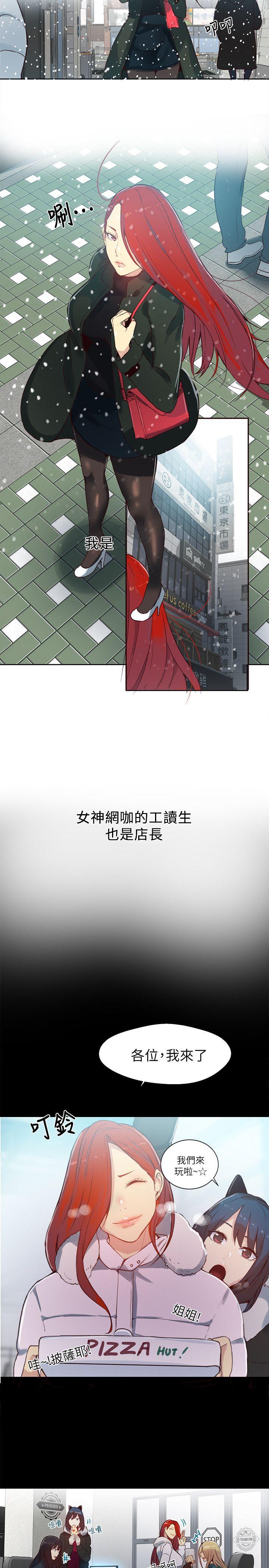 女神网咖 第53話 第2页