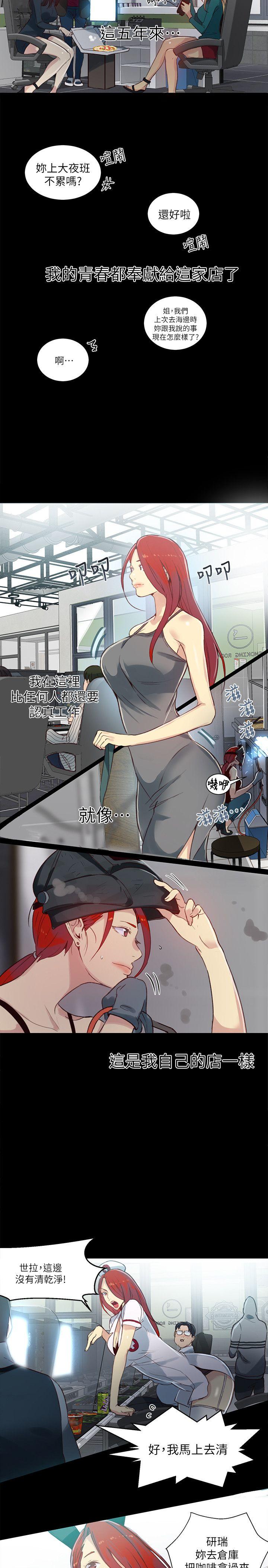 女神网咖 第53話 第3页