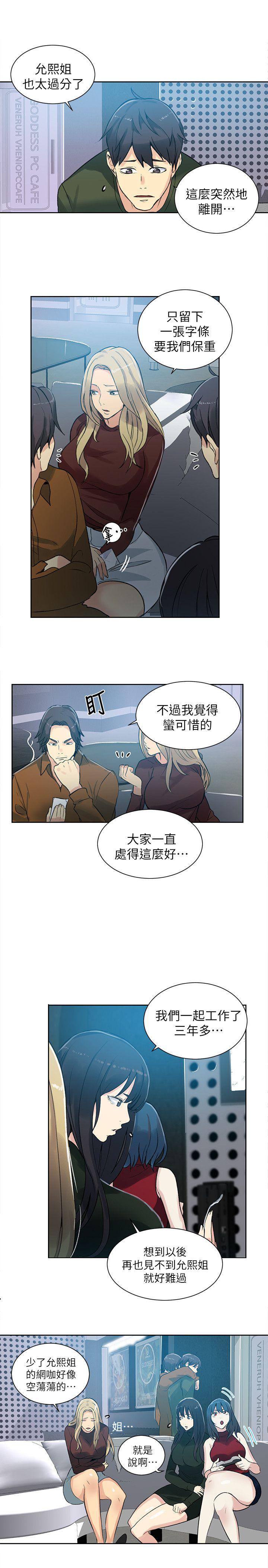 女神网咖 第53話 第13页