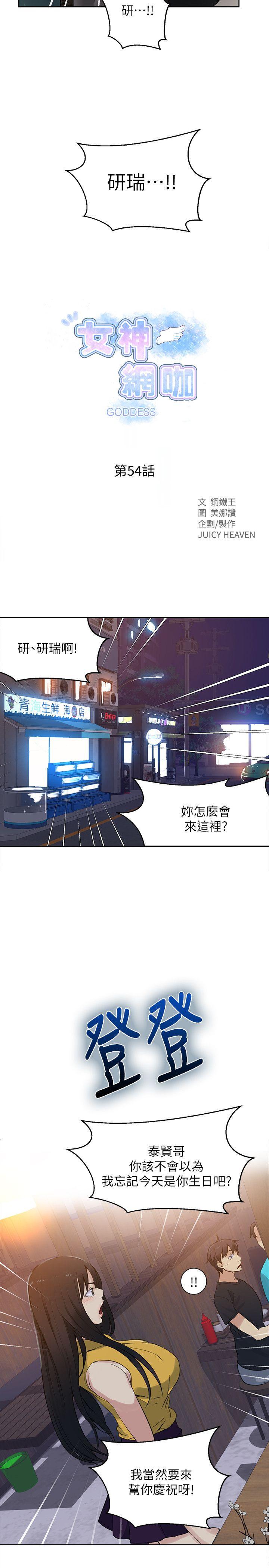 女神网咖 第54話 第2页