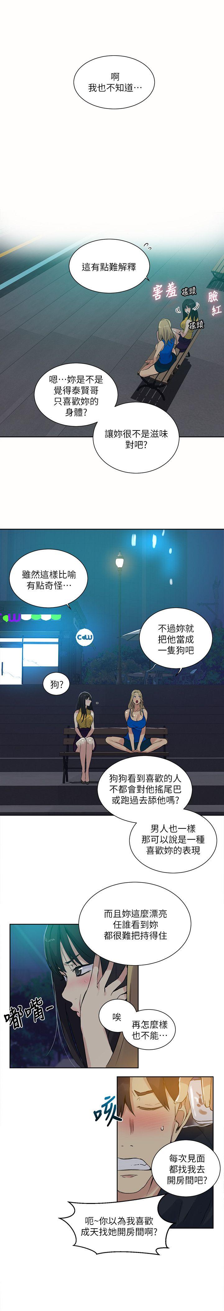 女神网咖 第54話 第17页