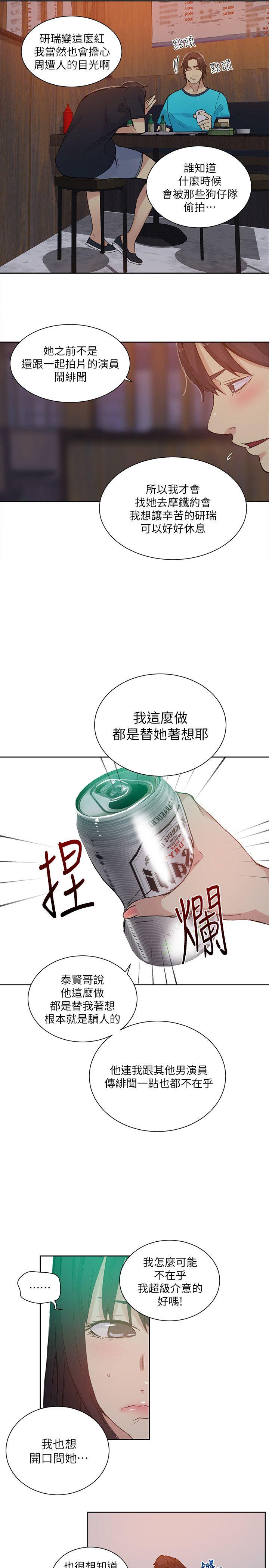 女神网咖 第54話 第18页