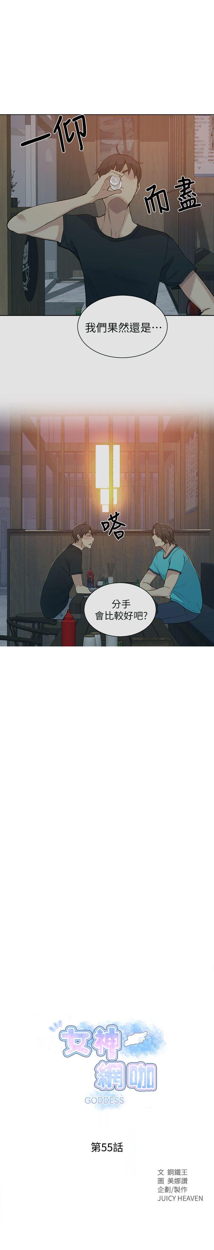 女神网咖 第55話 第1页