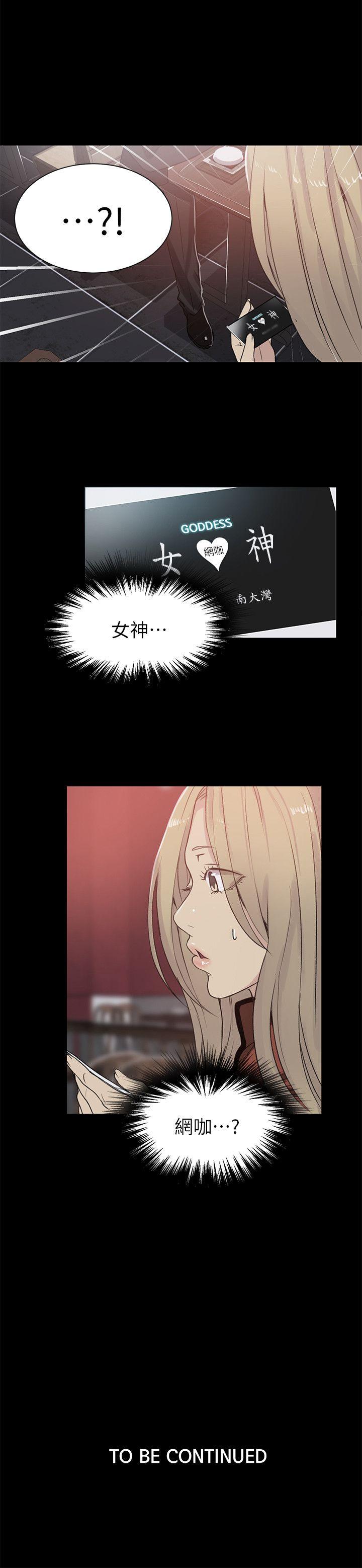 女神网咖 第55話 第21页