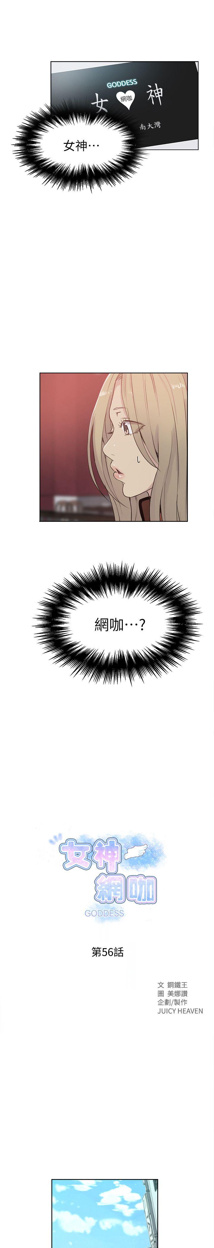 女神网咖 第56話 第1页