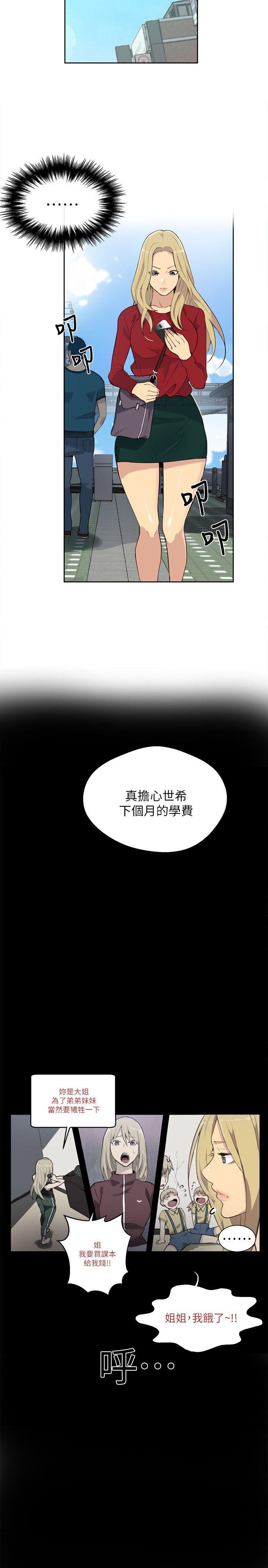 女神网咖 第56話 第2页