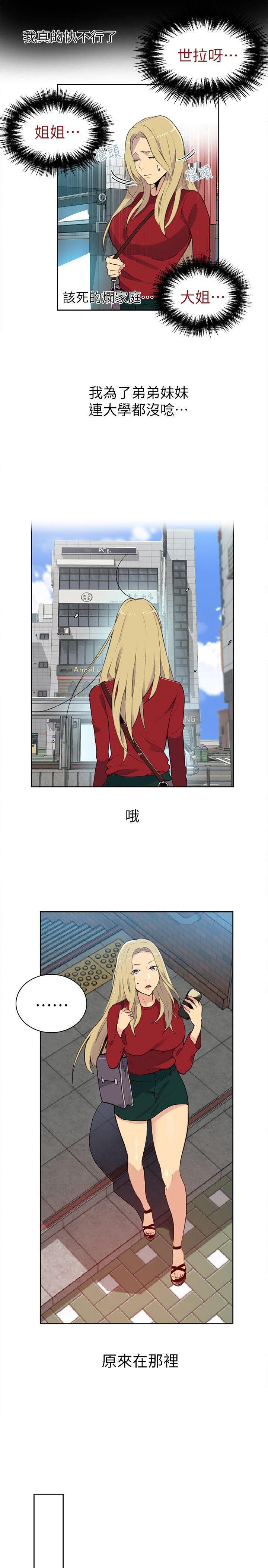 女神网咖 第56話 第3页