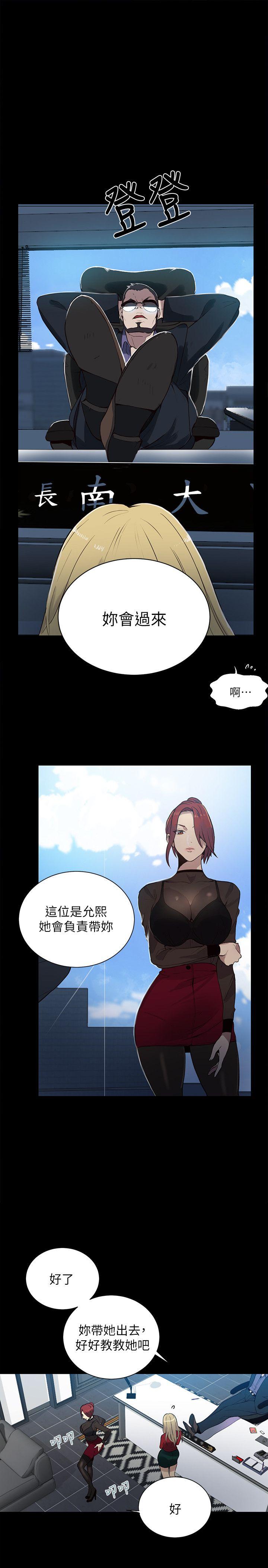 女神网咖 第56話 第5页