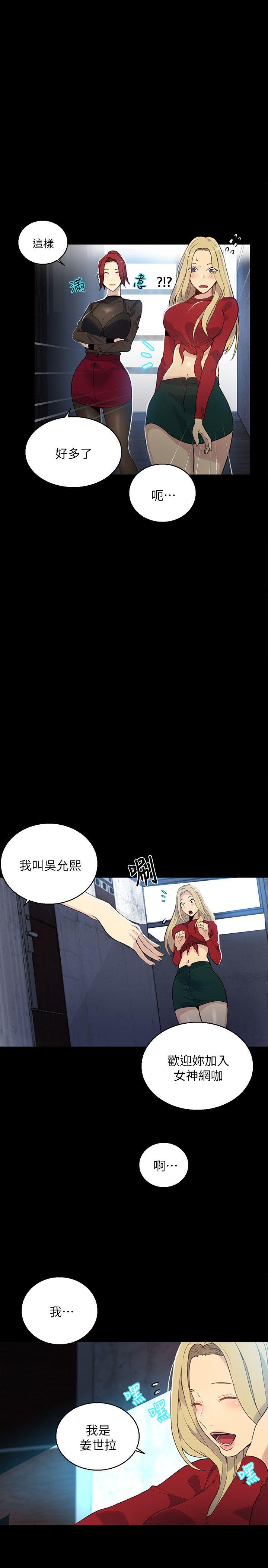 女神网咖 第56話 第7页