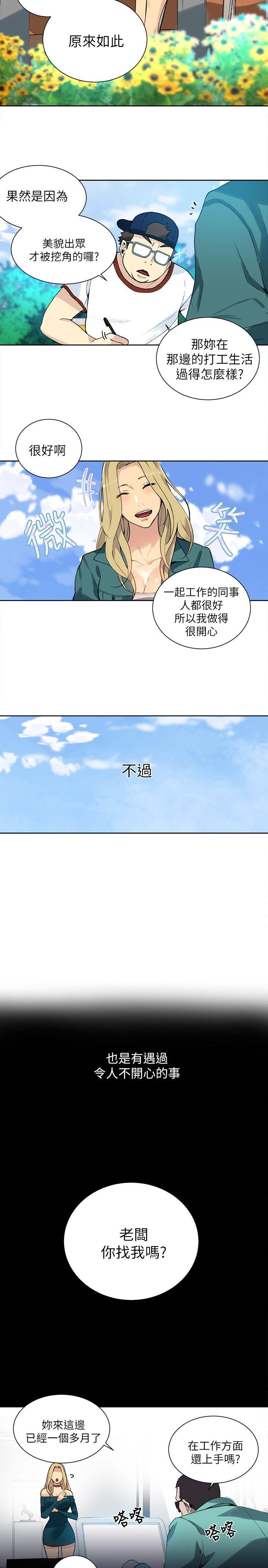 女神网咖 第56話 第10页