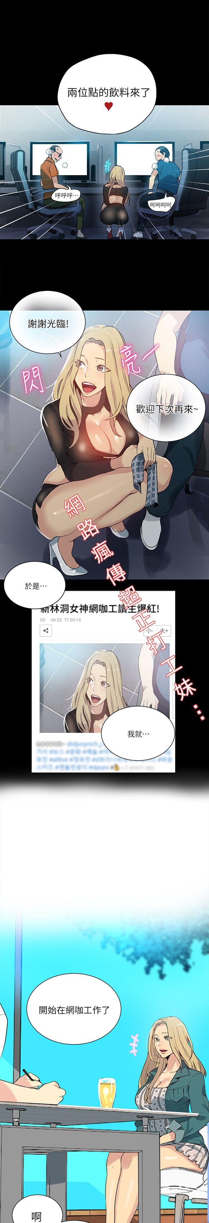 女神网咖 第56話 第9页