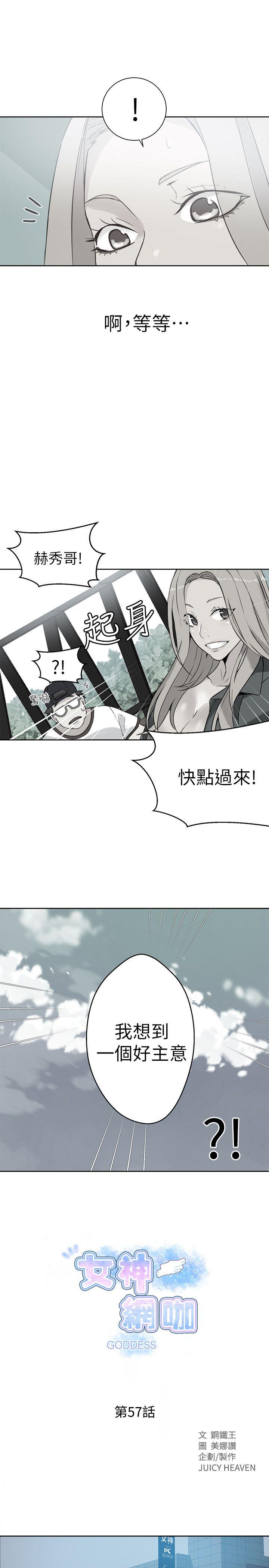 女神网咖 第57話 第1页