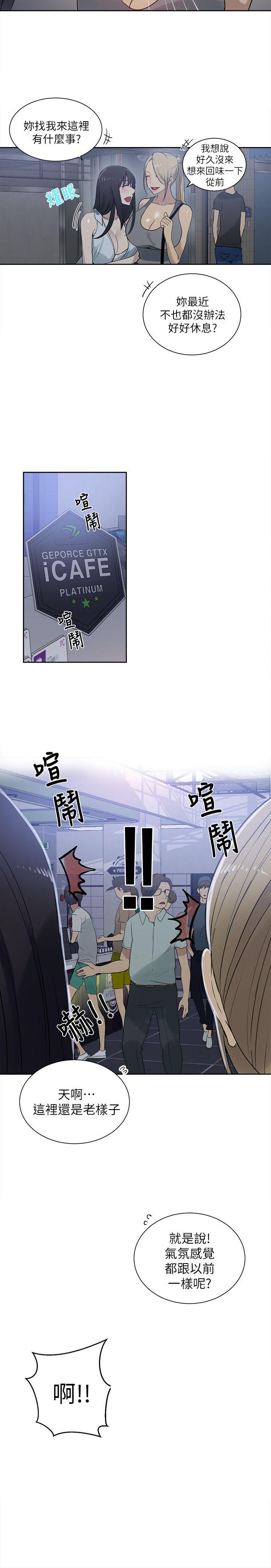 女神网咖 第57話 第3页