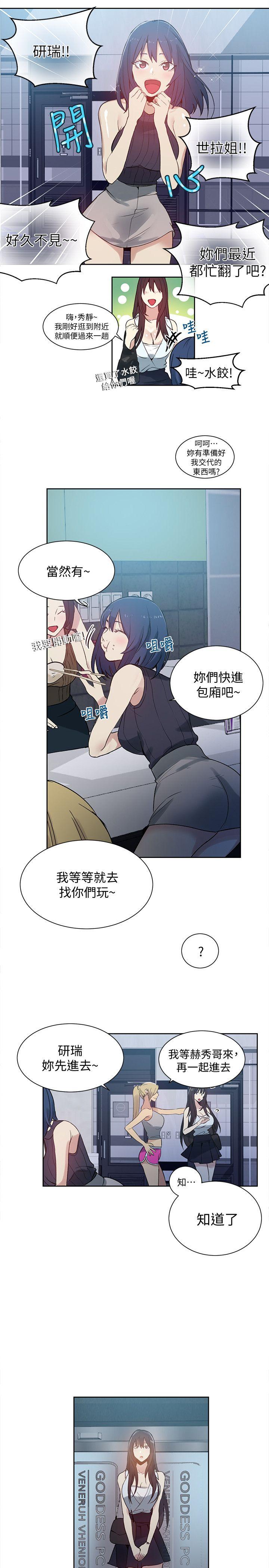 女神网咖 第57話 第4页