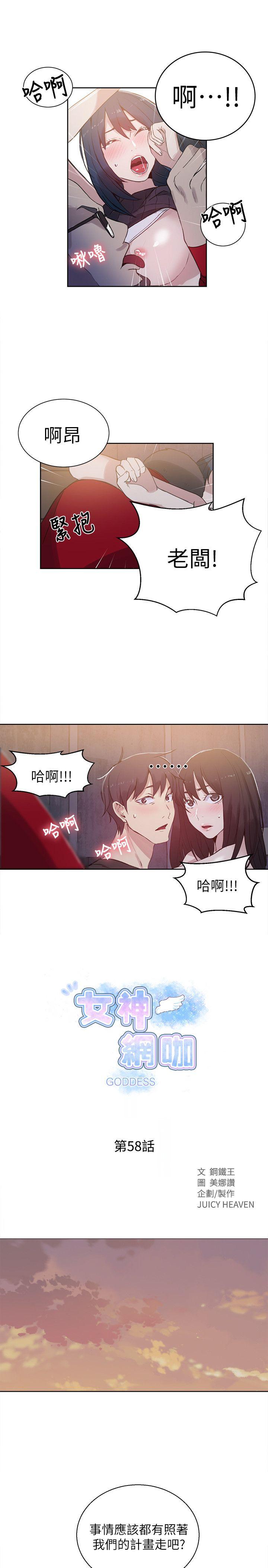 女神网咖 第58話 第1页