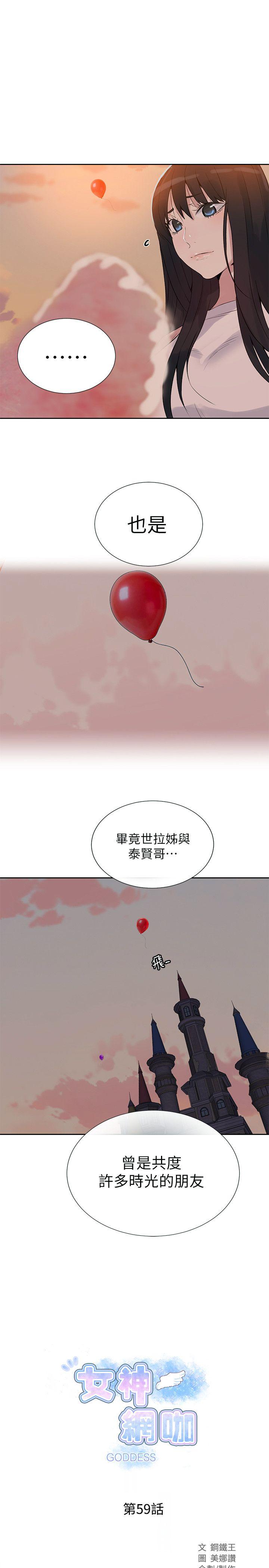 女神网咖 第59話 第1页