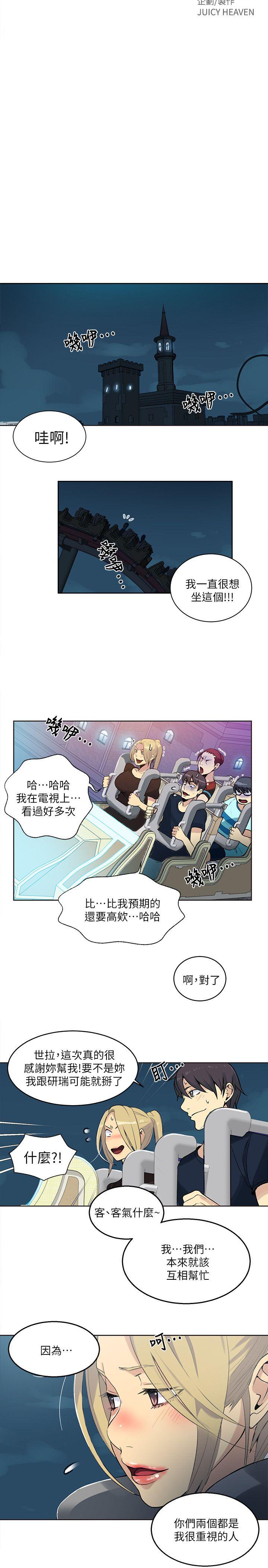 女神网咖 第59話 第2页