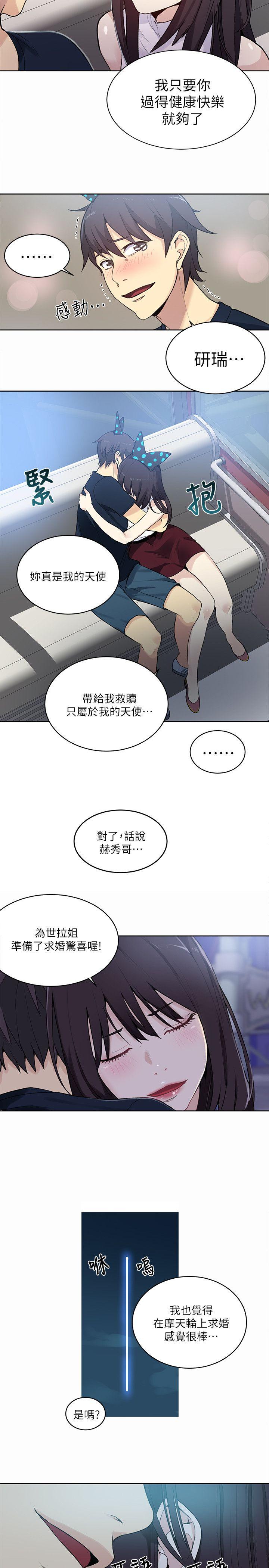女神网咖 第59話 第10页
