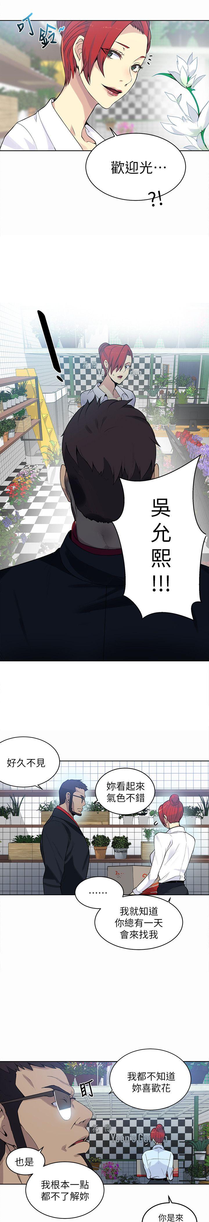 女神网咖 第59話 第13页