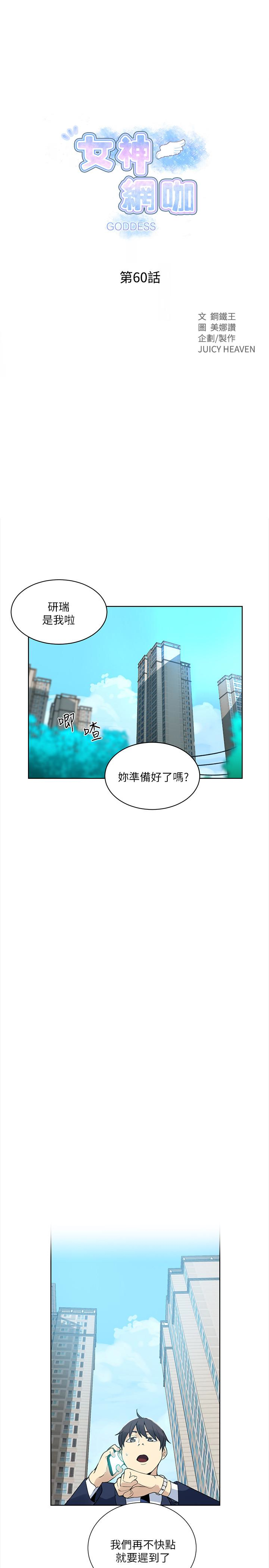 女神网咖 最終話-準新娘的最後一次服務 第4页