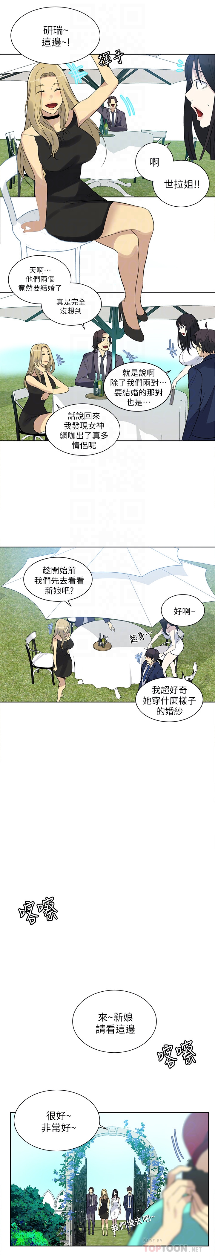 女神网咖 最終話-準新娘的最後一次服務 第7页