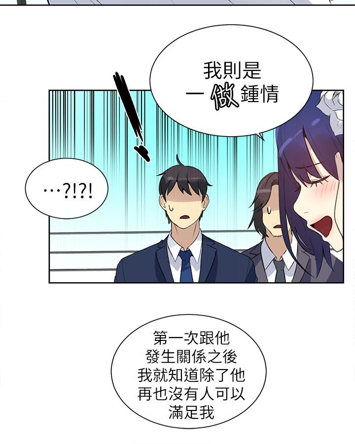 女神网咖 最終話-準新娘的最後一次服務 第10页