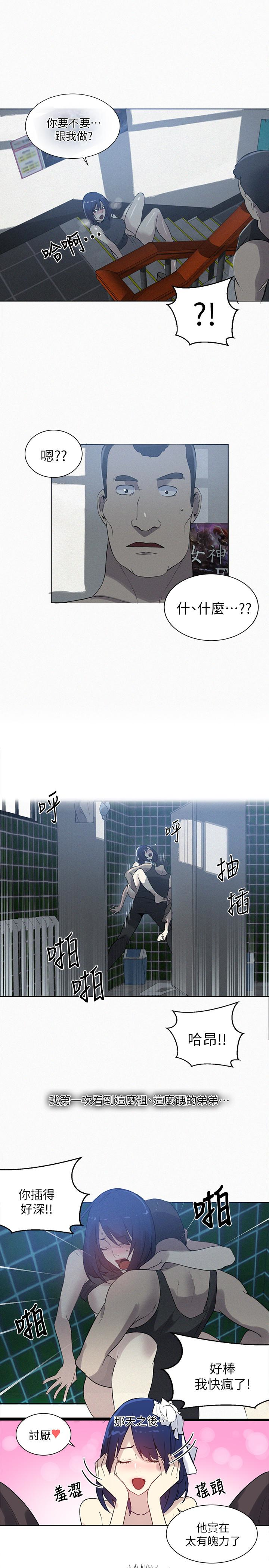女神网咖 最終話-準新娘的最後一次服務 第12页