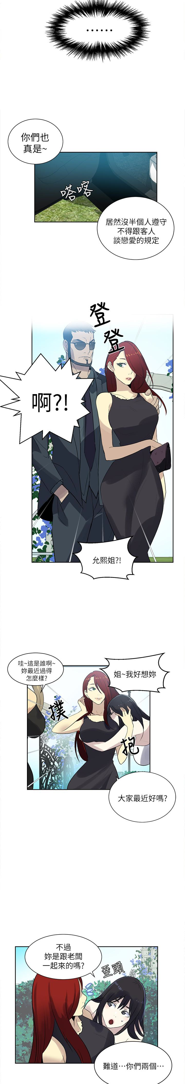 女神网咖 最終話-準新娘的最後一次服務 第13页