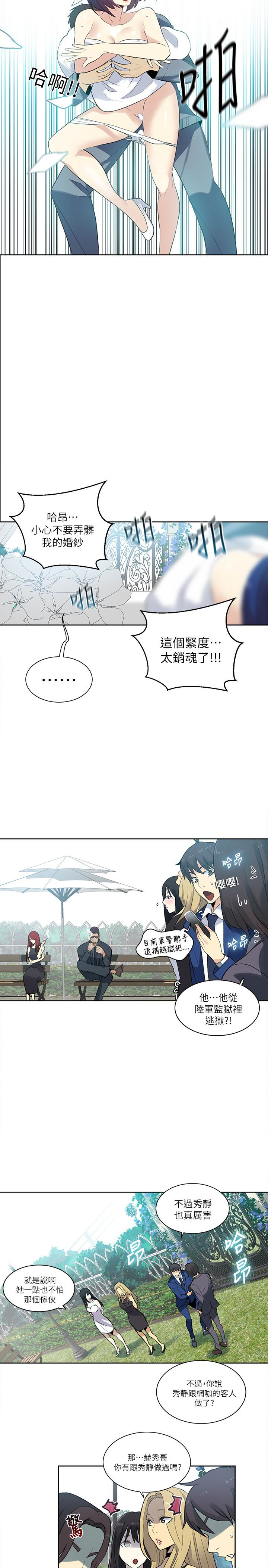 女神网咖 最終話-準新娘的最後一次服務 第21页