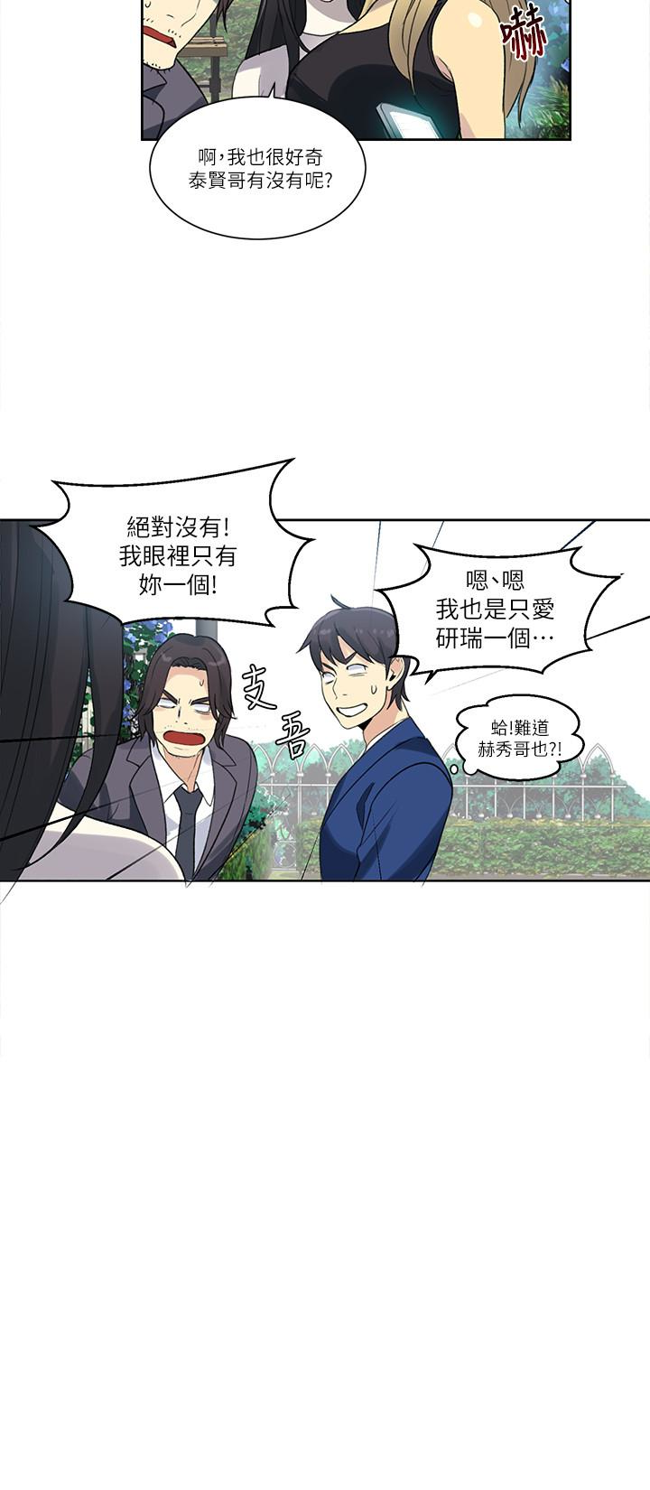 女神网咖 最終話-準新娘的最後一次服務 第22页