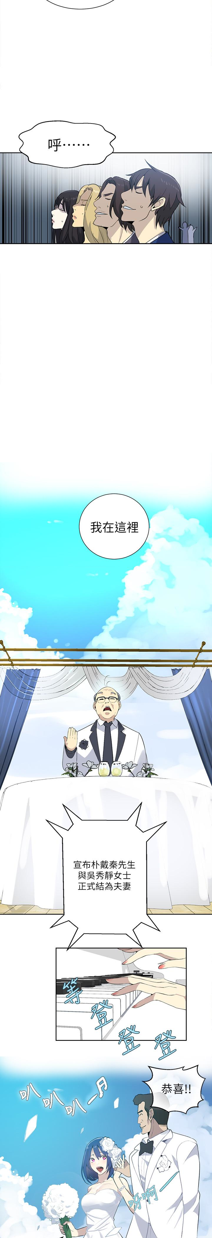 女神网咖 最終話-準新娘的最後一次服務 第24页