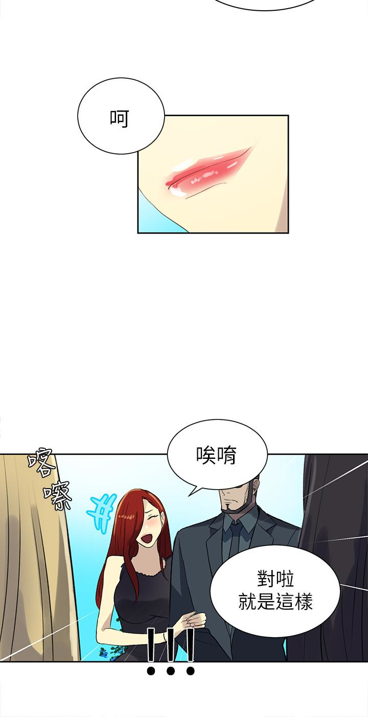 女神网咖 最終話-準新娘的最後一次服務 第14页