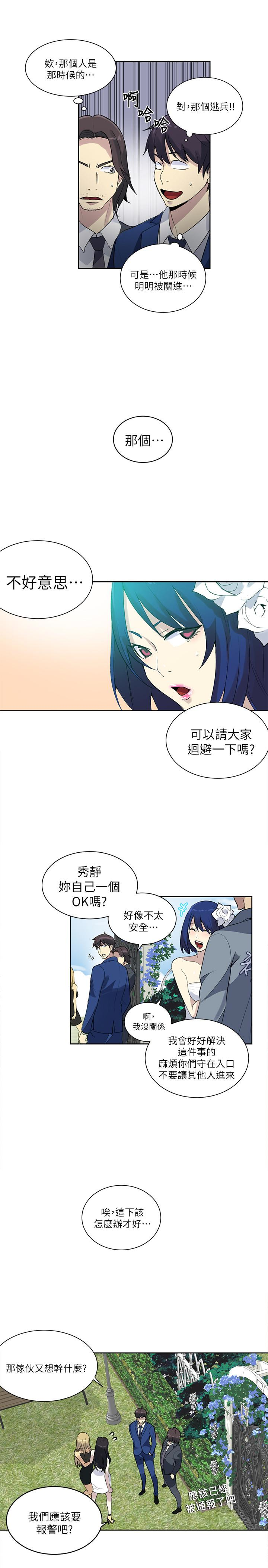 女神网咖 最終話-準新娘的最後一次服務 第16页