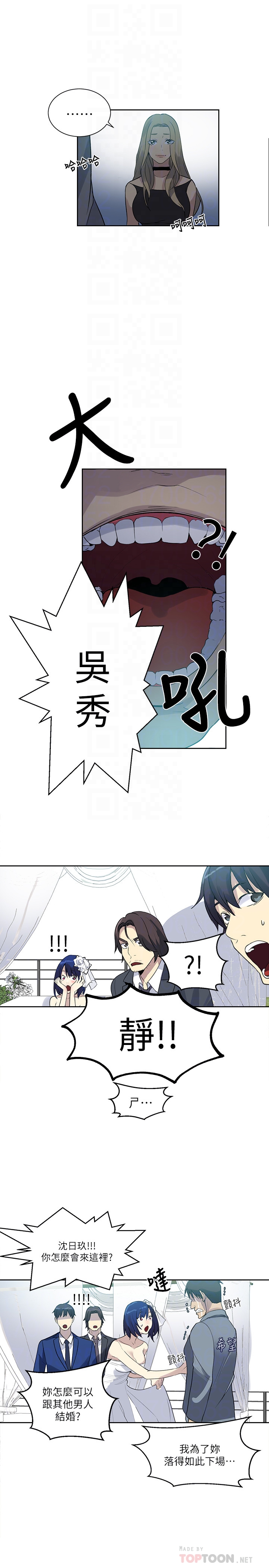 女神网咖 最終話-準新娘的最後一次服務 第15页