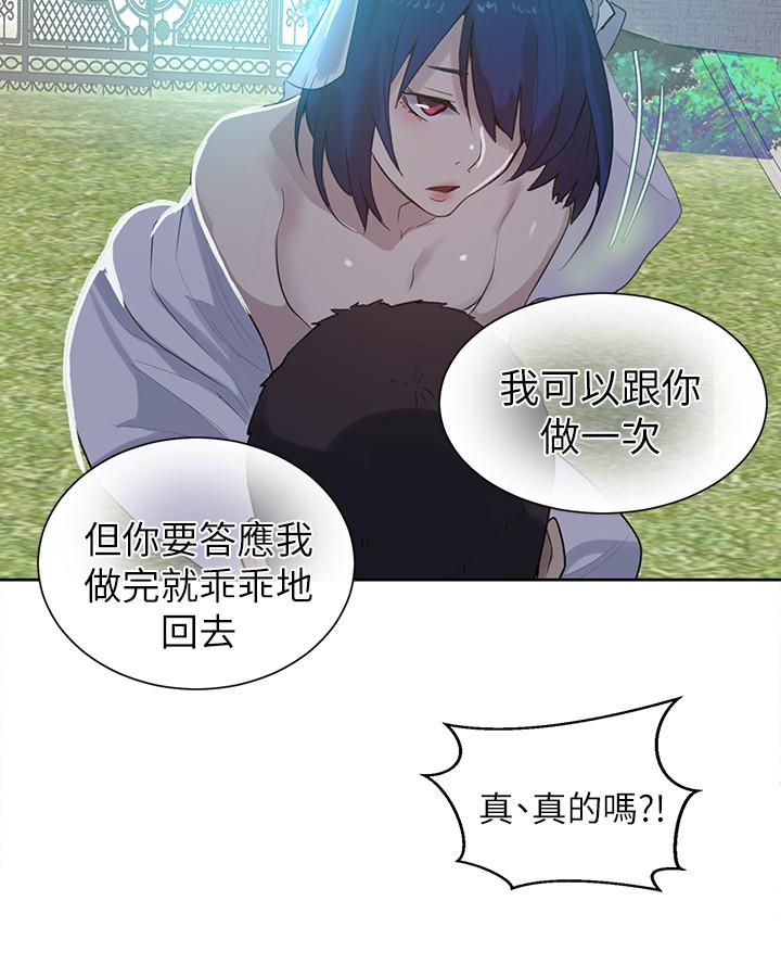 女神网咖 最終話-準新娘的最後一次服務 第18页