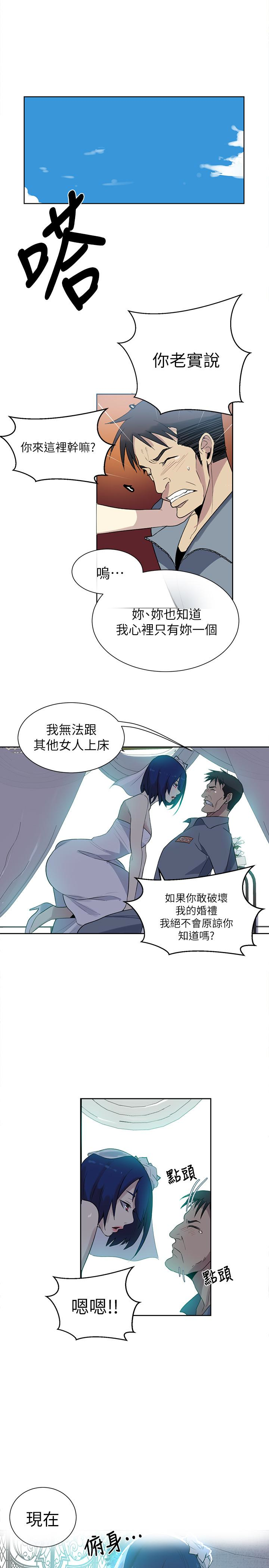 女神网咖 最終話-準新娘的最後一次服務 第17页