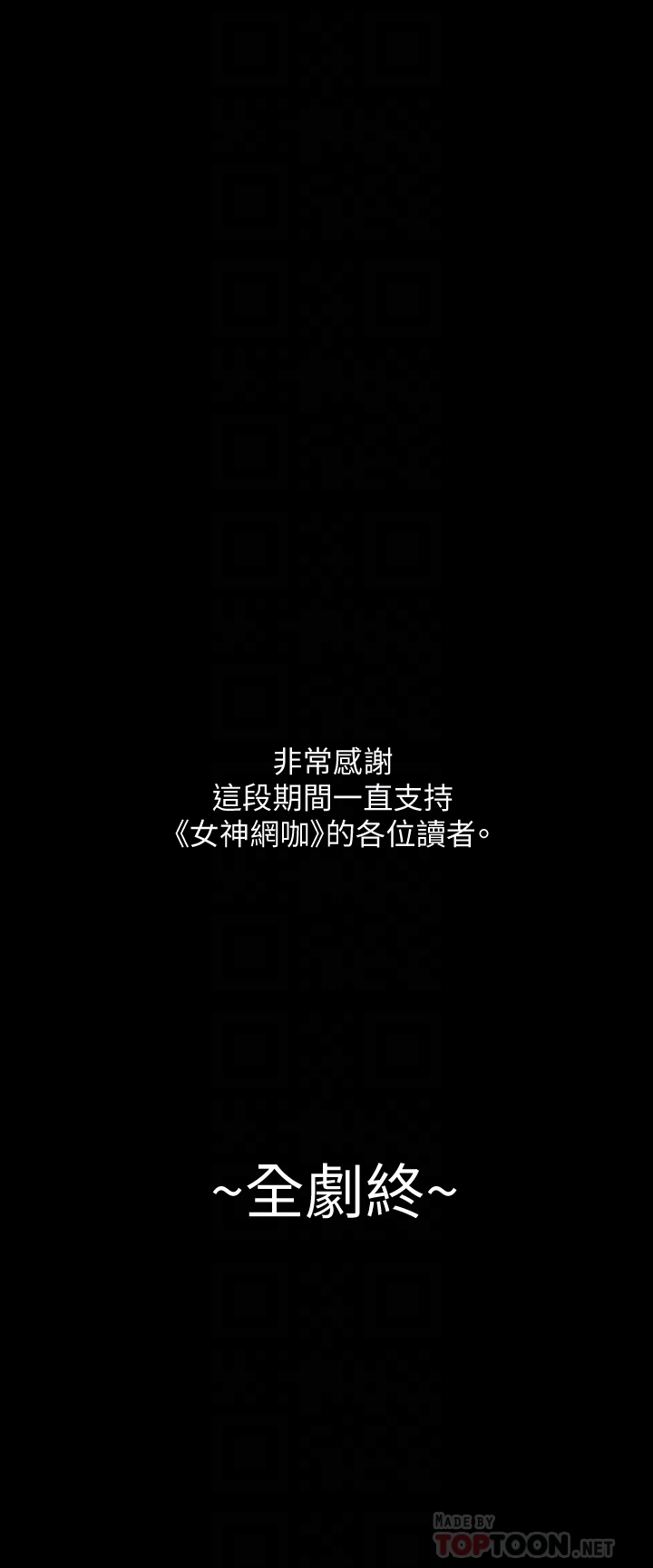 女神网咖 最終話-準新娘的最後一次服務 第31页