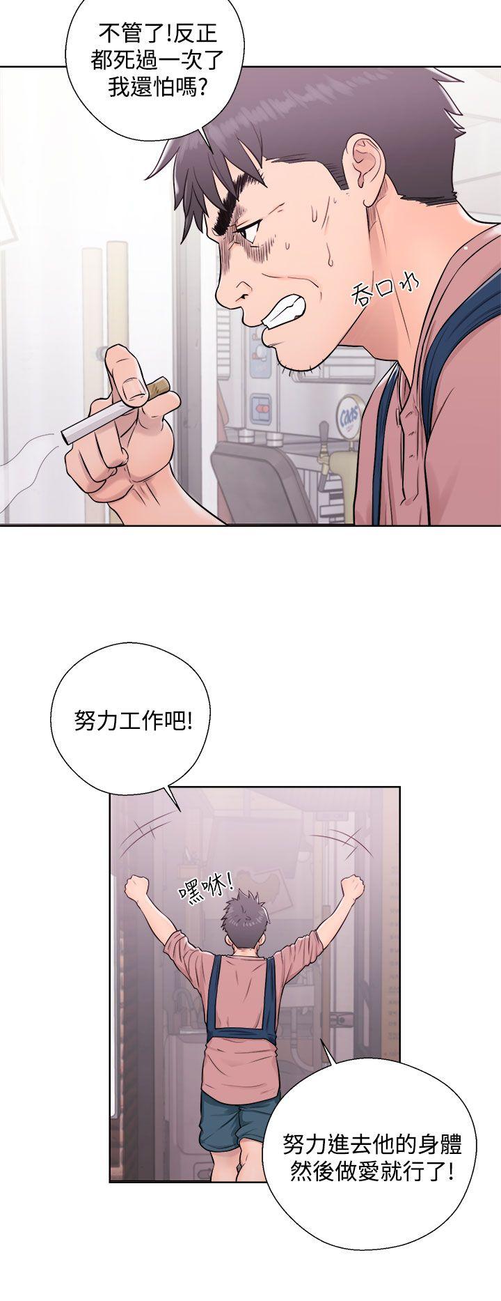 青春:逆龄小鲜肉 第5話 第4页