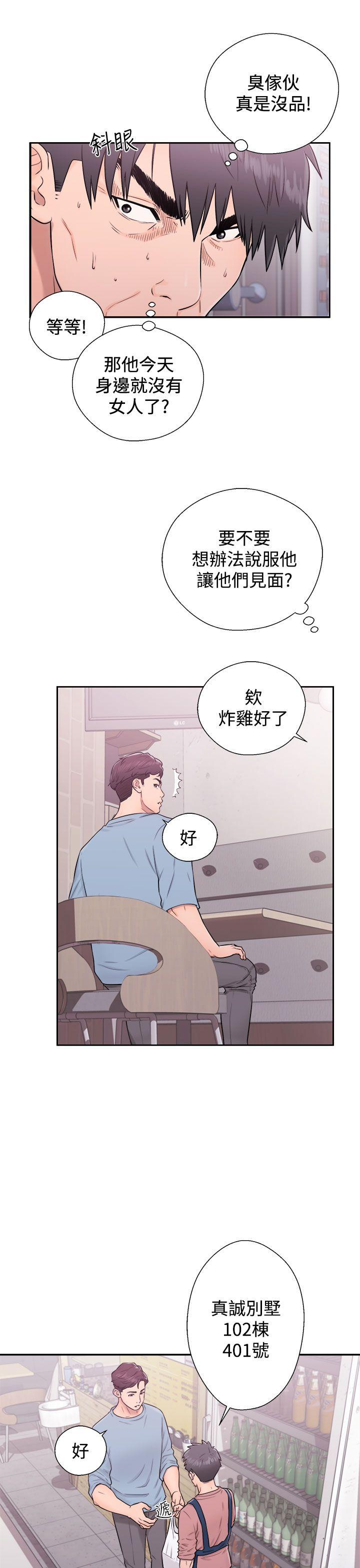 青春:逆龄小鲜肉 第5話 第15页