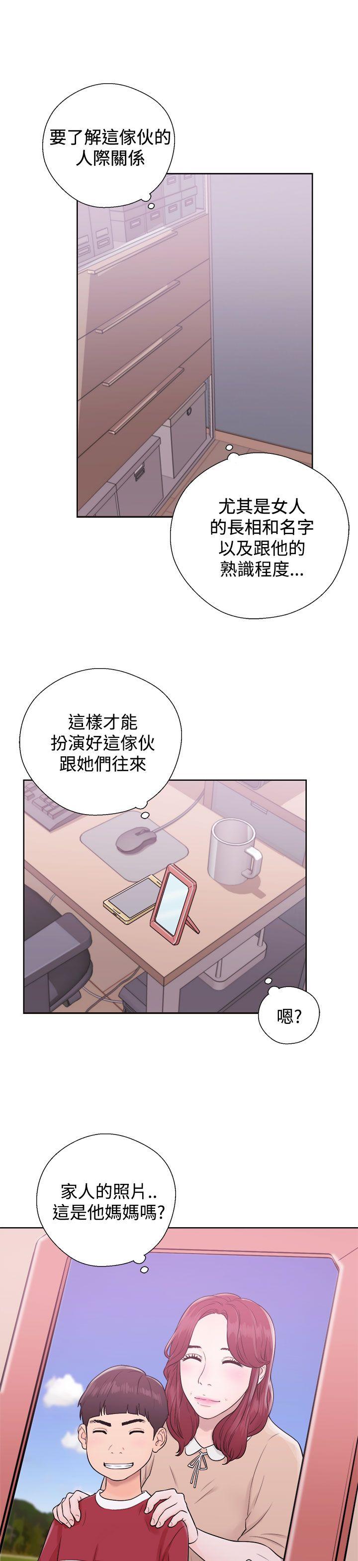 青春:逆龄小鲜肉 第5話 第27页