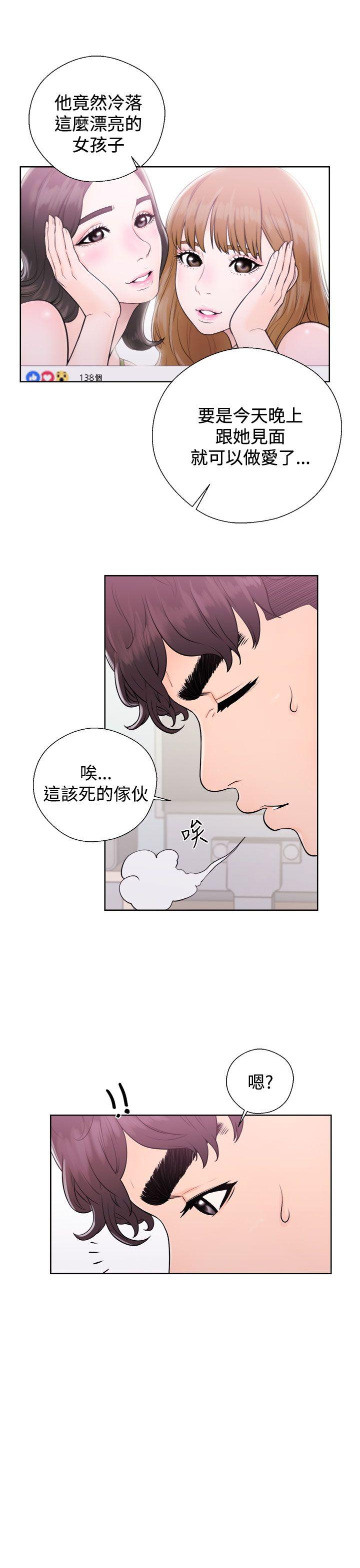 青春:逆龄小鲜肉 第5話 第33页