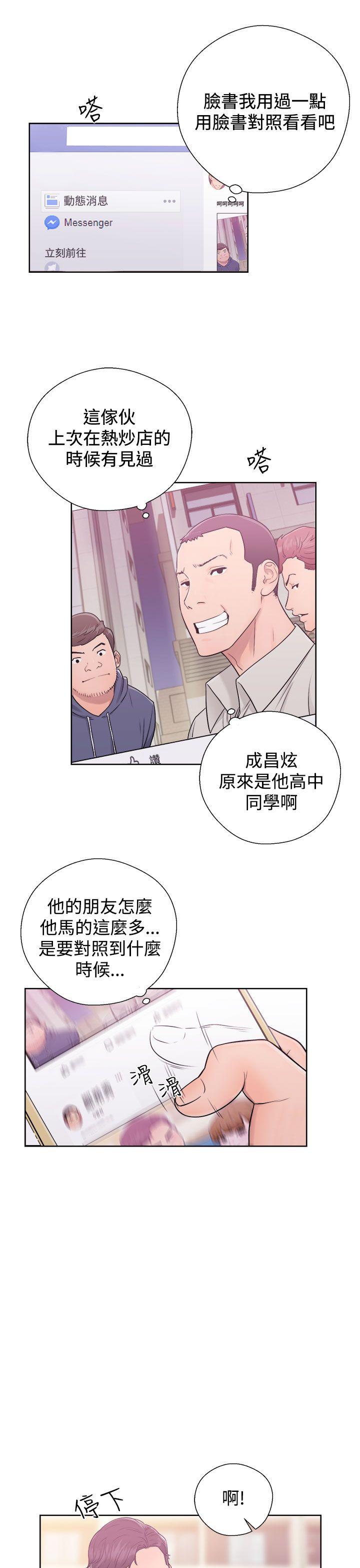 青春:逆龄小鲜肉 第5話 第31页