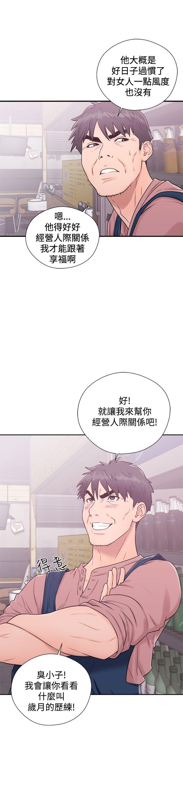 青春:逆龄小鲜肉 第5話 第19页