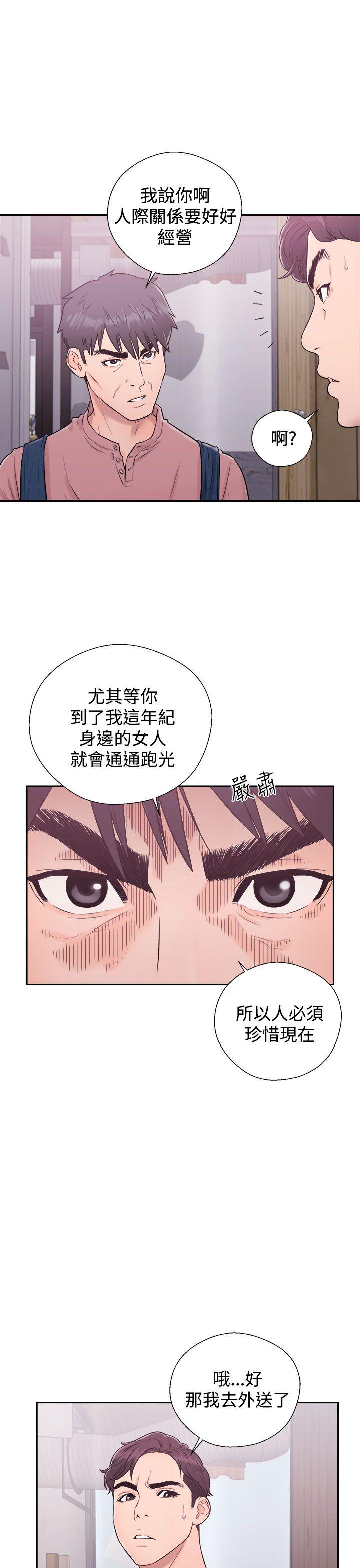 青春:逆龄小鲜肉 第5話 第17页